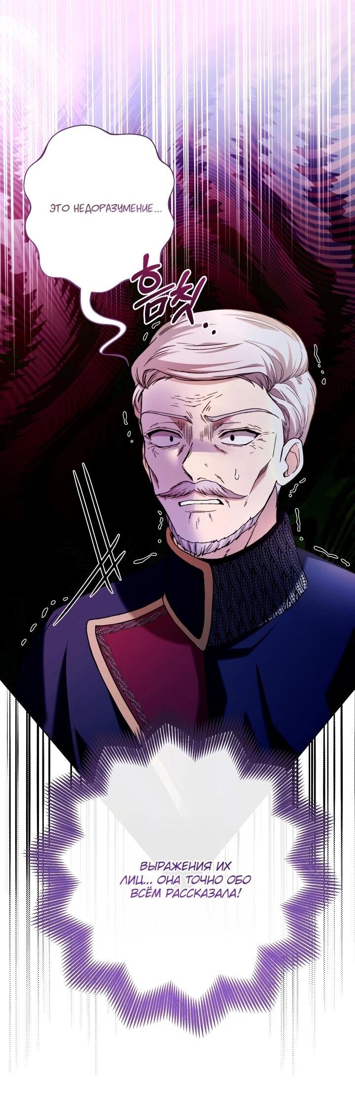 Манга Малышка растит злодея - Глава 22 Страница 43