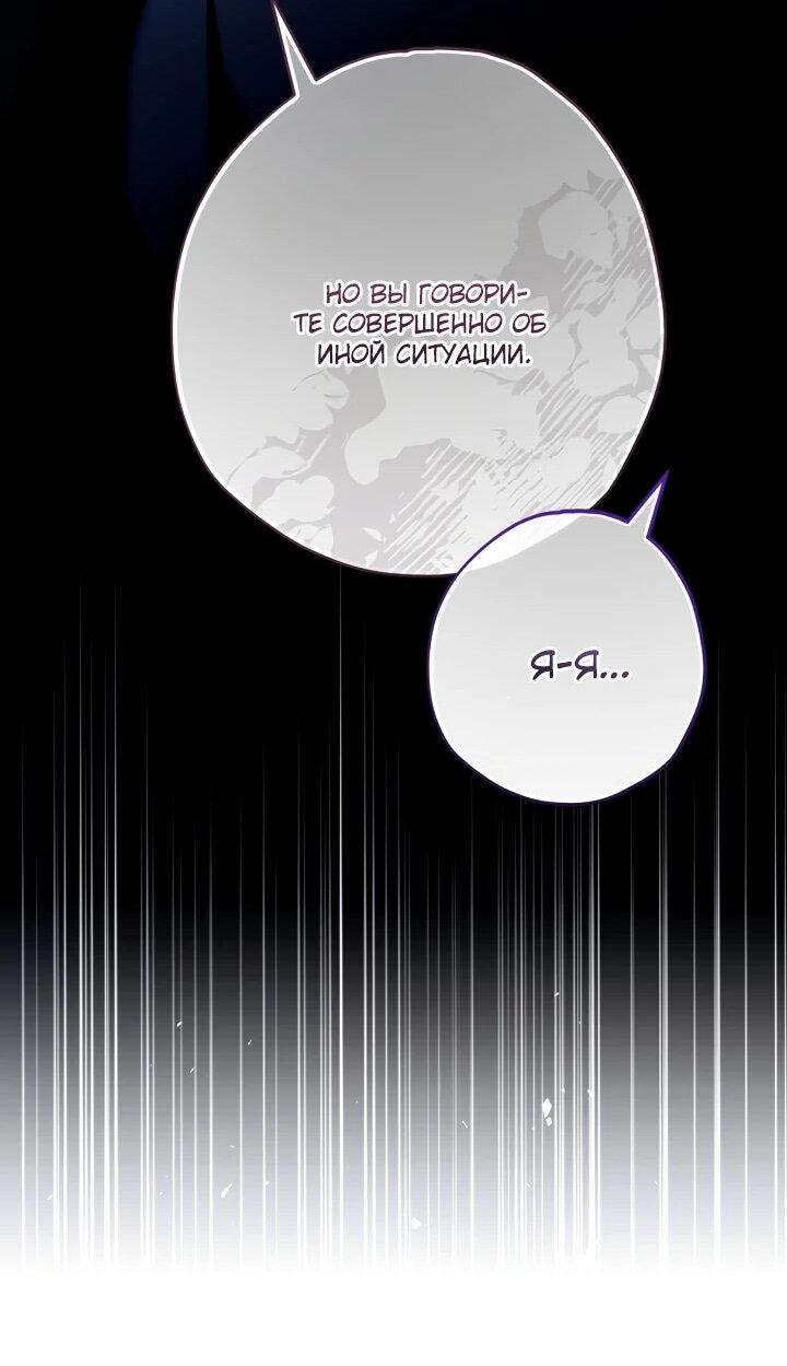 Манга Малышка растит злодея - Глава 22 Страница 57