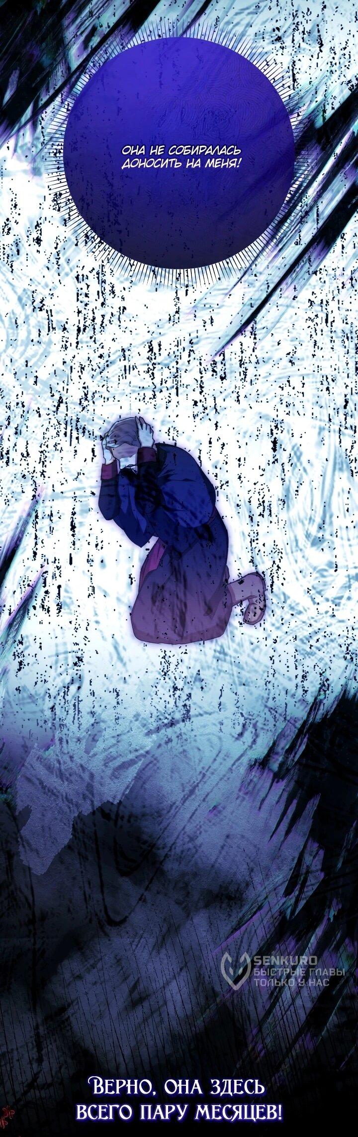 Манга Малышка растит злодея - Глава 22 Страница 51