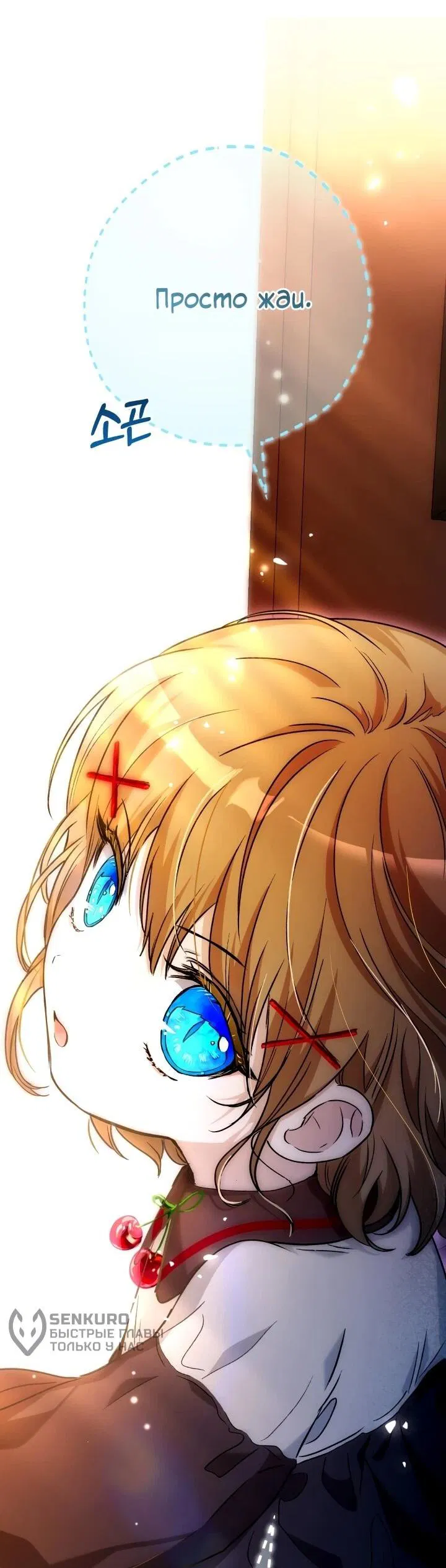 Манга Малышка растит злодея - Глава 22 Страница 7