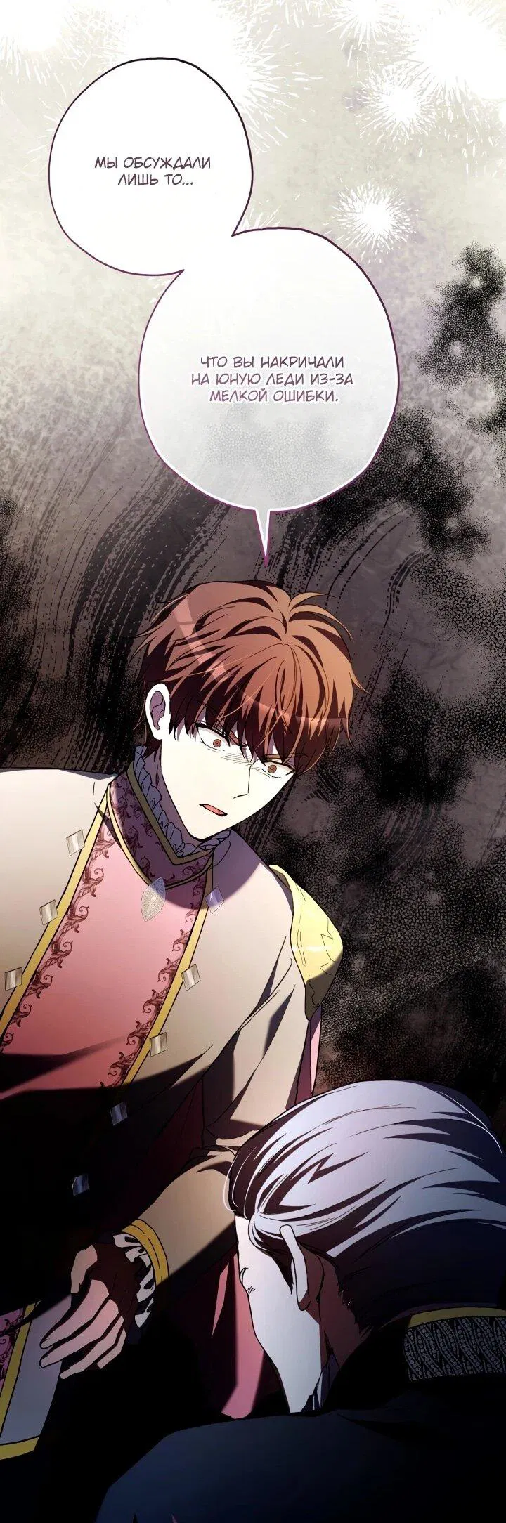 Манга Малышка растит злодея - Глава 22 Страница 56