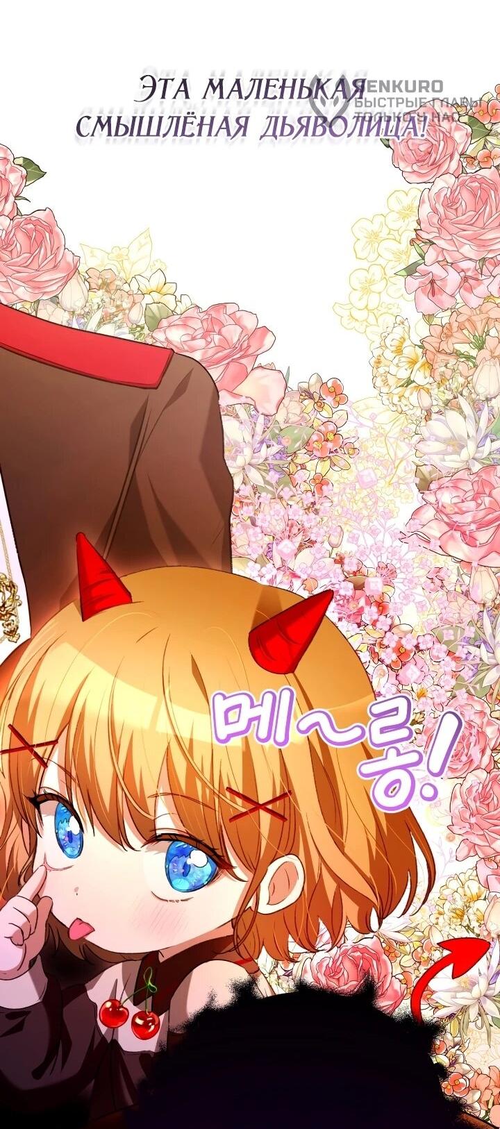 Манга Малышка растит злодея - Глава 22 Страница 48