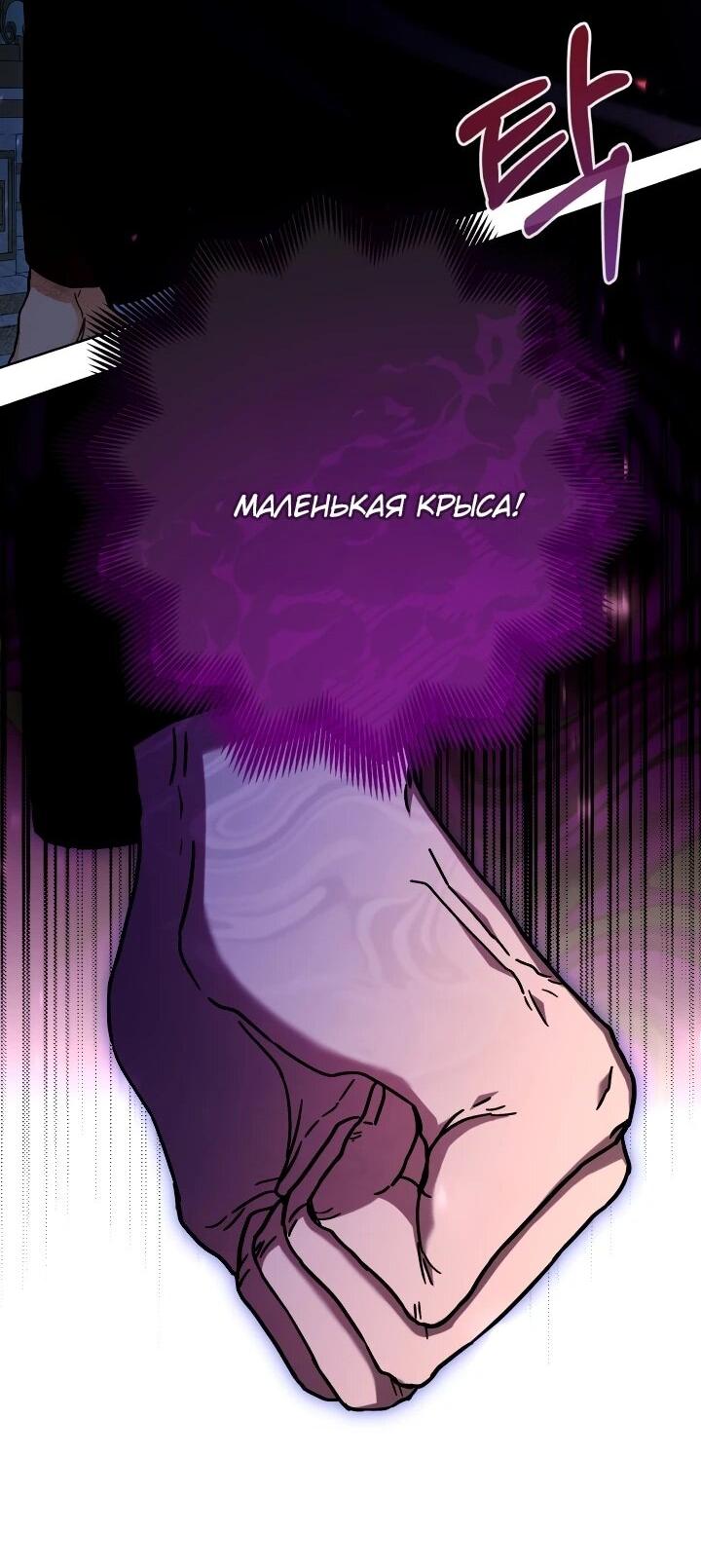 Манга Малышка растит злодея - Глава 22 Страница 30
