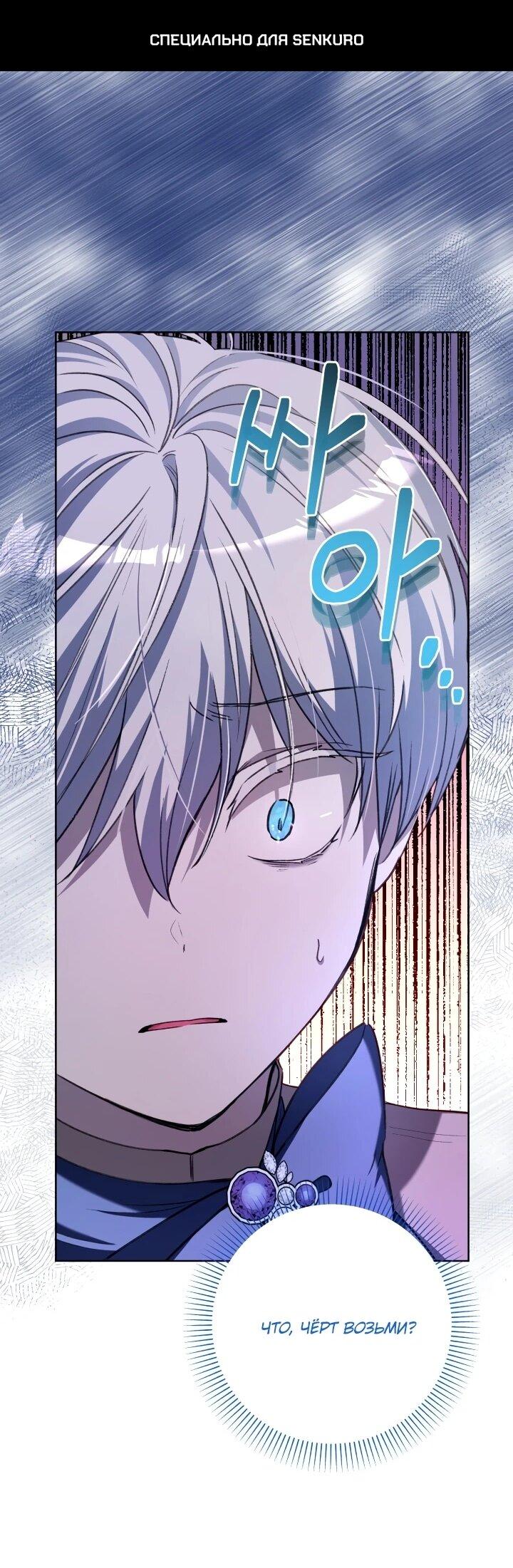 Манга Малышка растит злодея - Глава 22 Страница 1