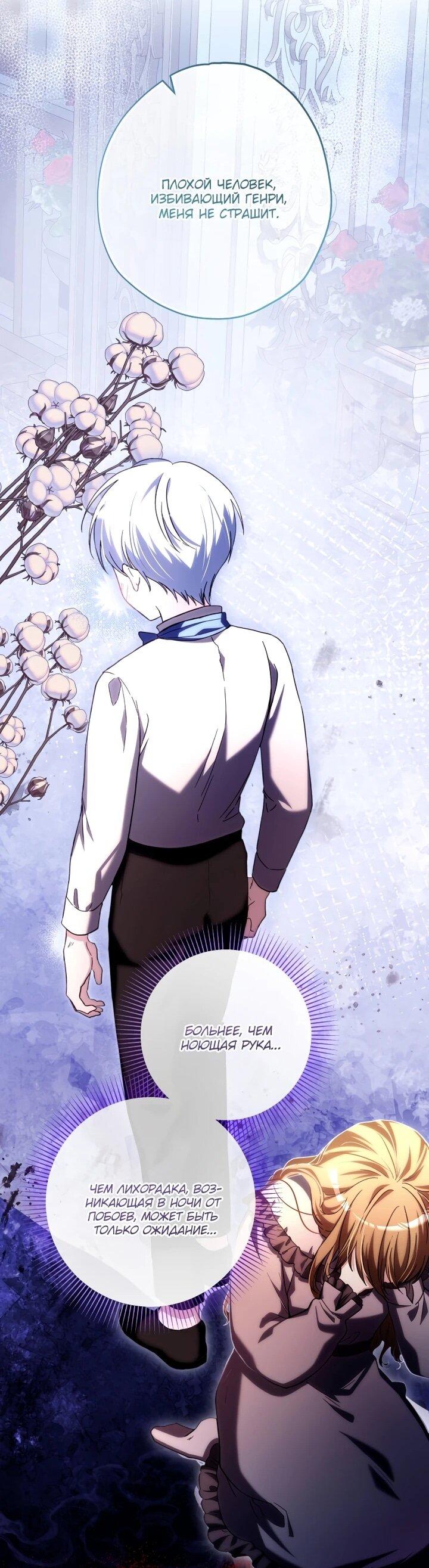 Манга Малышка растит злодея - Глава 22 Страница 18