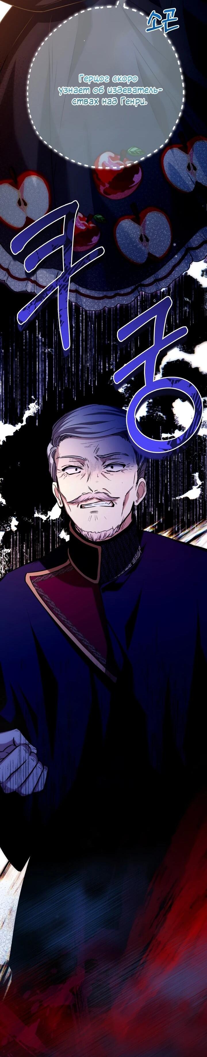 Манга Малышка растит злодея - Глава 22 Страница 8