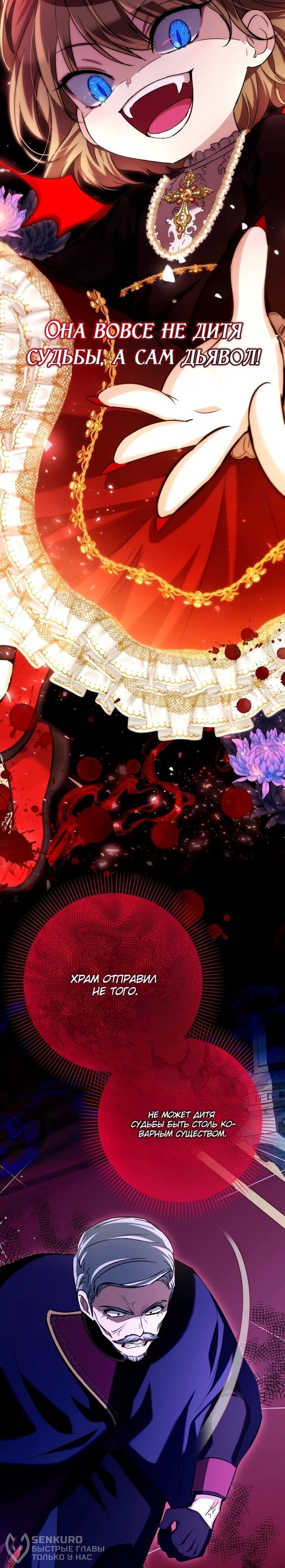 Манга Малышка растит злодея - Глава 22 Страница 36