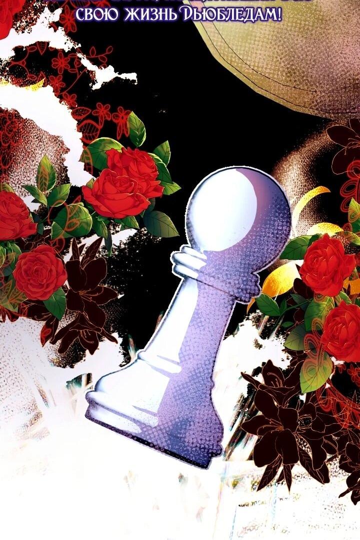 Манга Малышка растит злодея - Глава 22 Страница 53