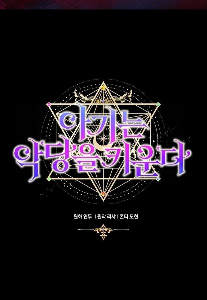 Манга Малышка растит злодея - Глава 22 Страница 9