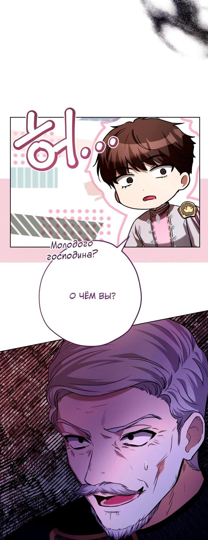 Манга Малышка растит злодея - Глава 22 Страница 46