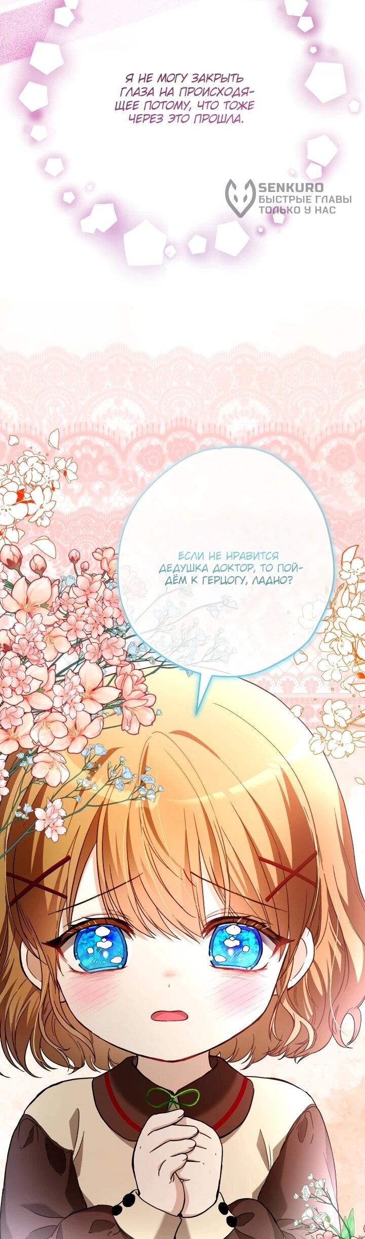 Манга Малышка растит злодея - Глава 22 Страница 21