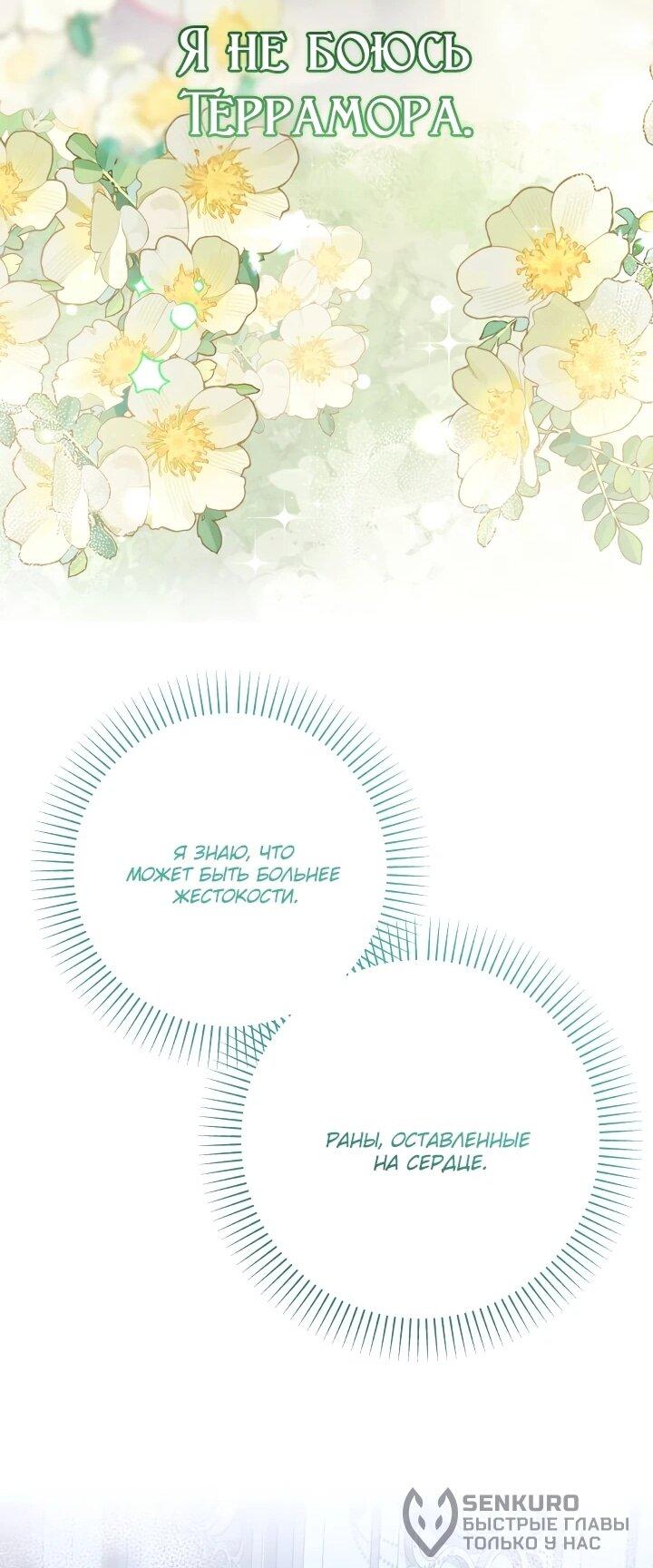 Манга Малышка растит злодея - Глава 22 Страница 17