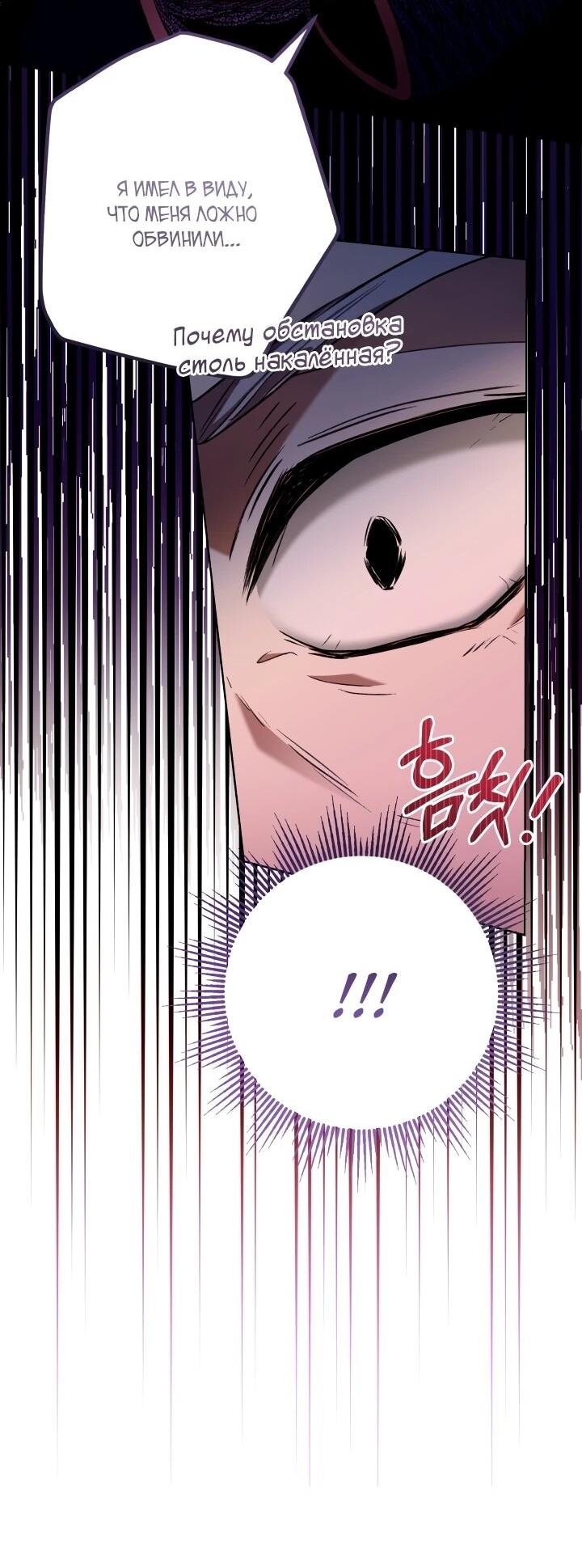 Манга Малышка растит злодея - Глава 22 Страница 47
