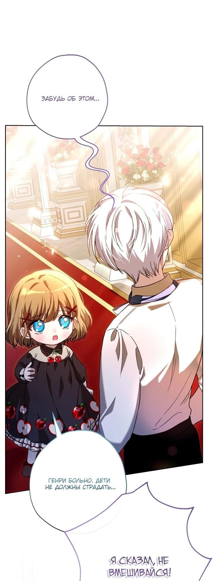 Манга Малышка растит злодея - Глава 22 Страница 24