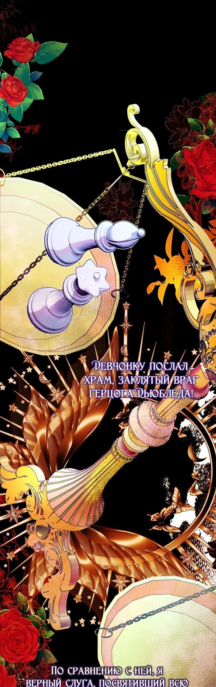 Манга Малышка растит злодея - Глава 22 Страница 52