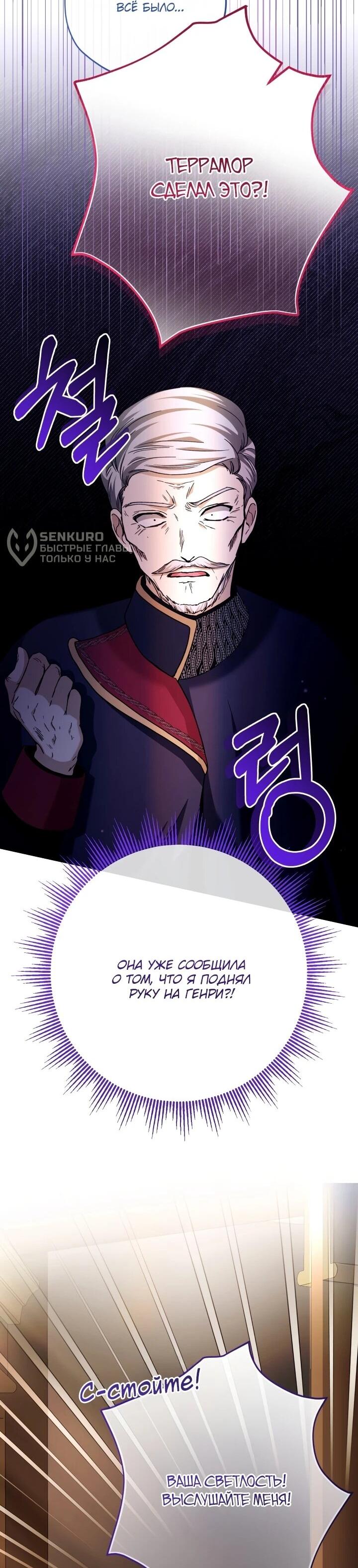 Манга Малышка растит злодея - Глава 22 Страница 41