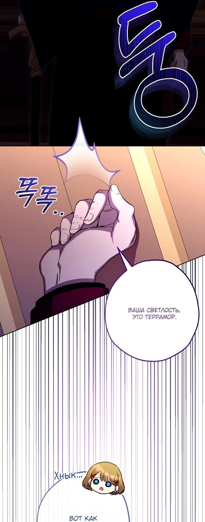 Манга Малышка растит злодея - Глава 22 Страница 40