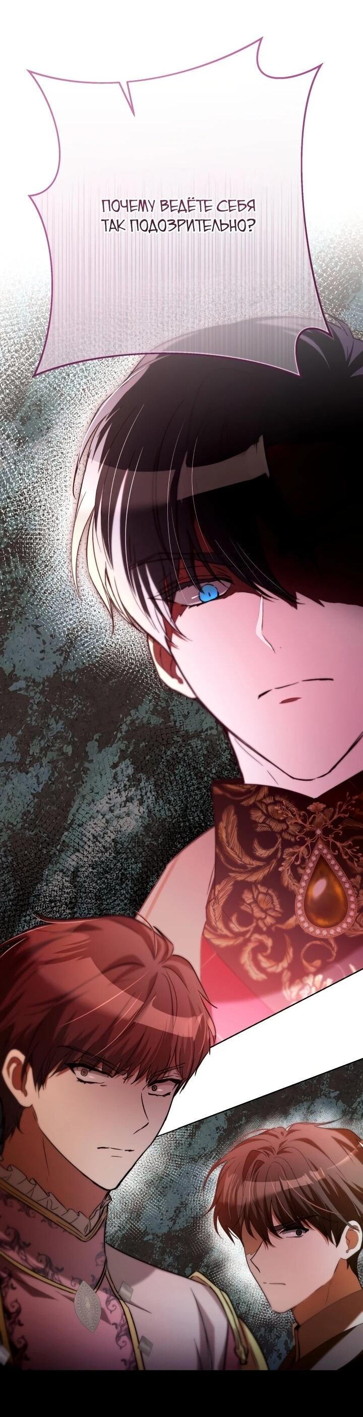 Манга Малышка растит злодея - Глава 22 Страница 58