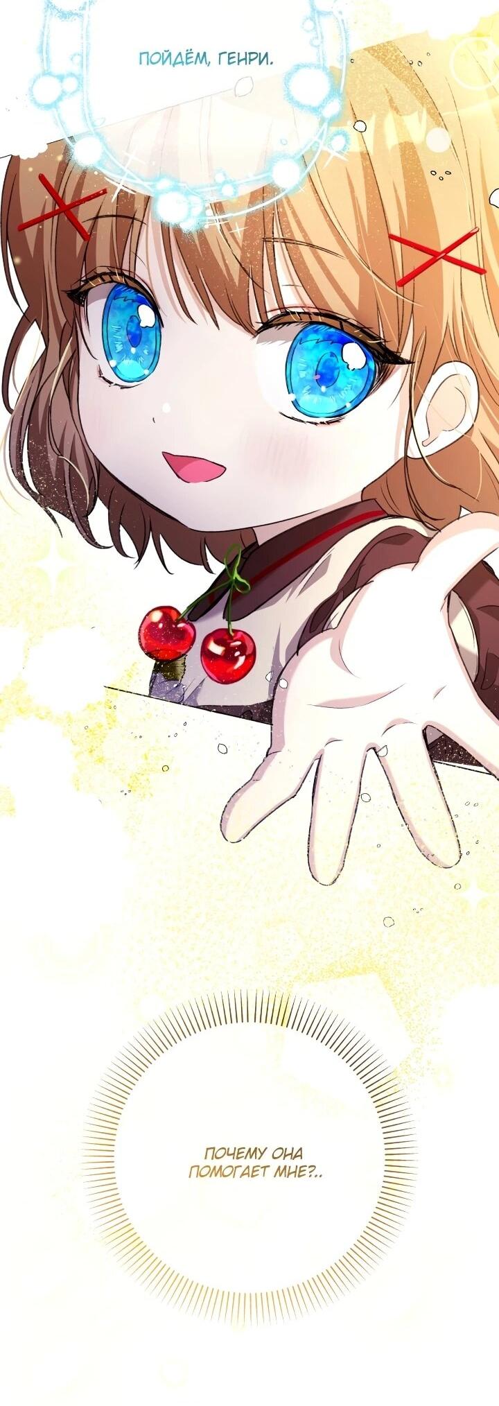 Манга Малышка растит злодея - Глава 22 Страница 3