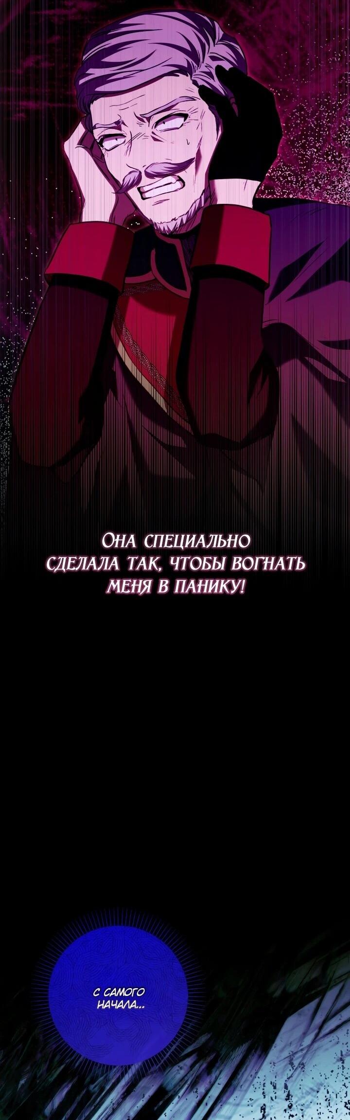 Манга Малышка растит злодея - Глава 22 Страница 50