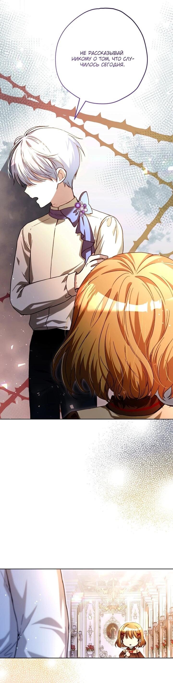 Манга Малышка растит злодея - Глава 22 Страница 26