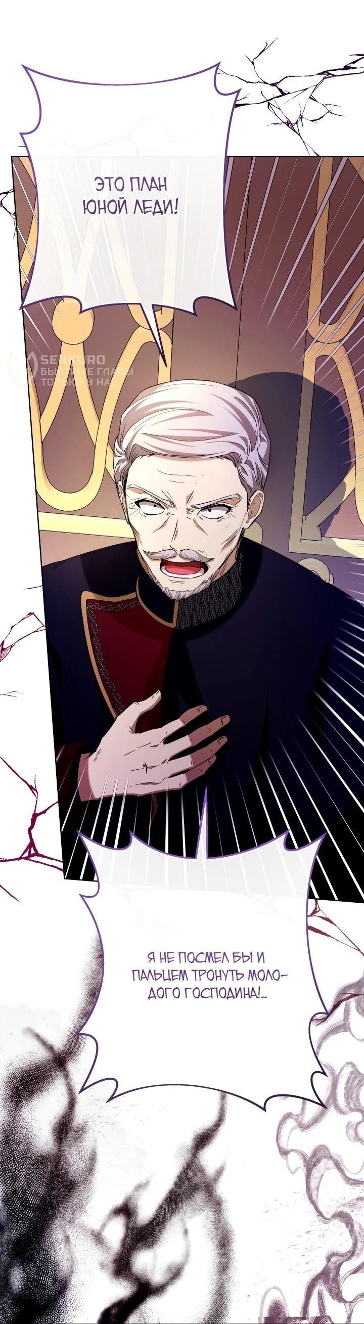Манга Малышка растит злодея - Глава 22 Страница 44