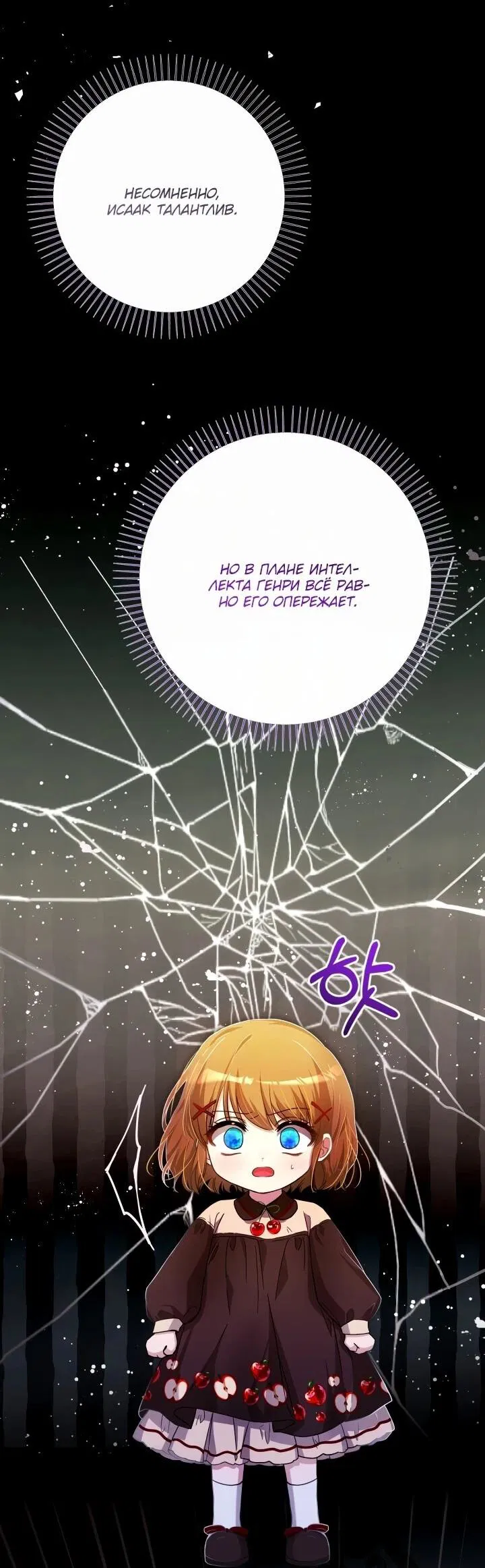 Манга Малышка растит злодея - Глава 21 Страница 37