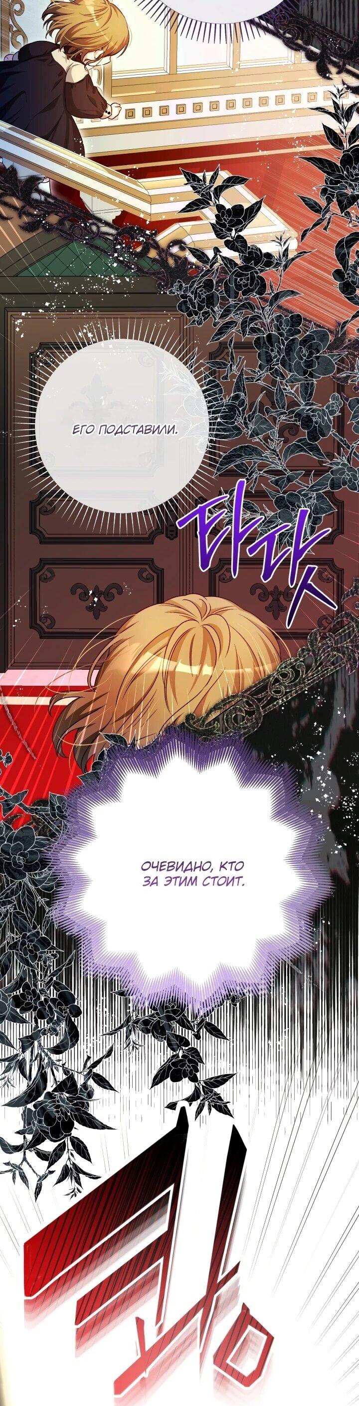 Манга Малышка растит злодея - Глава 21 Страница 39