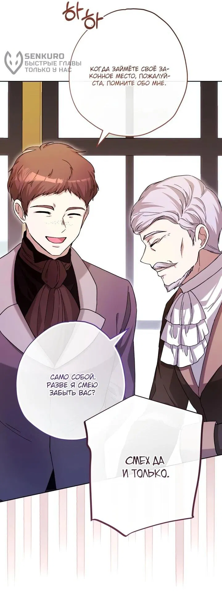 Манга Малышка растит злодея - Глава 21 Страница 8