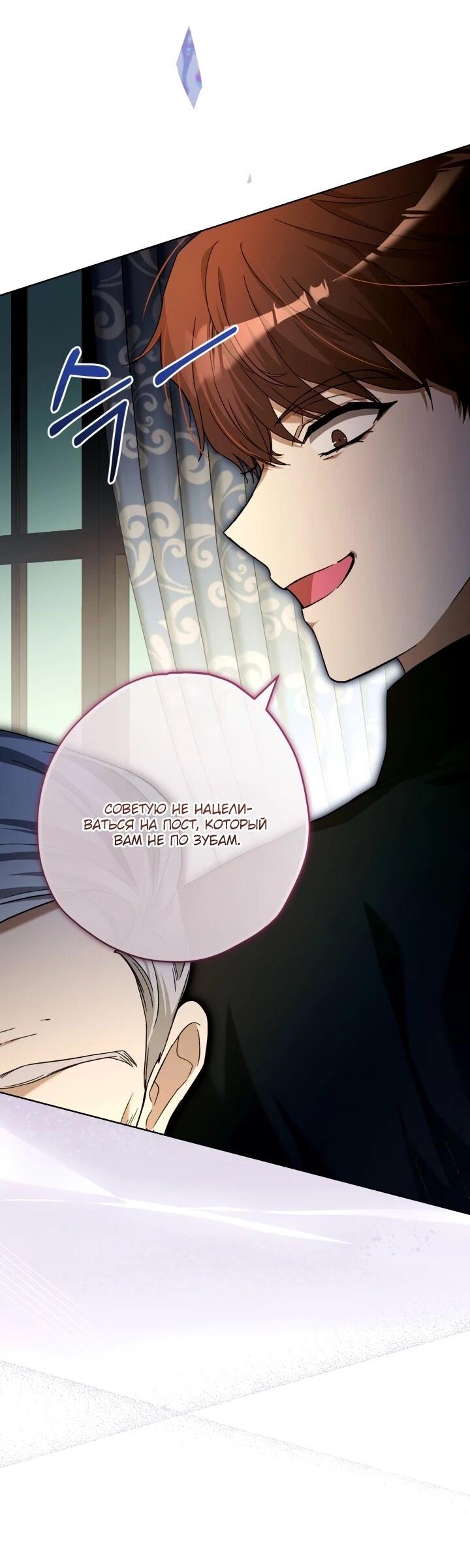 Манга Малышка растит злодея - Глава 21 Страница 17