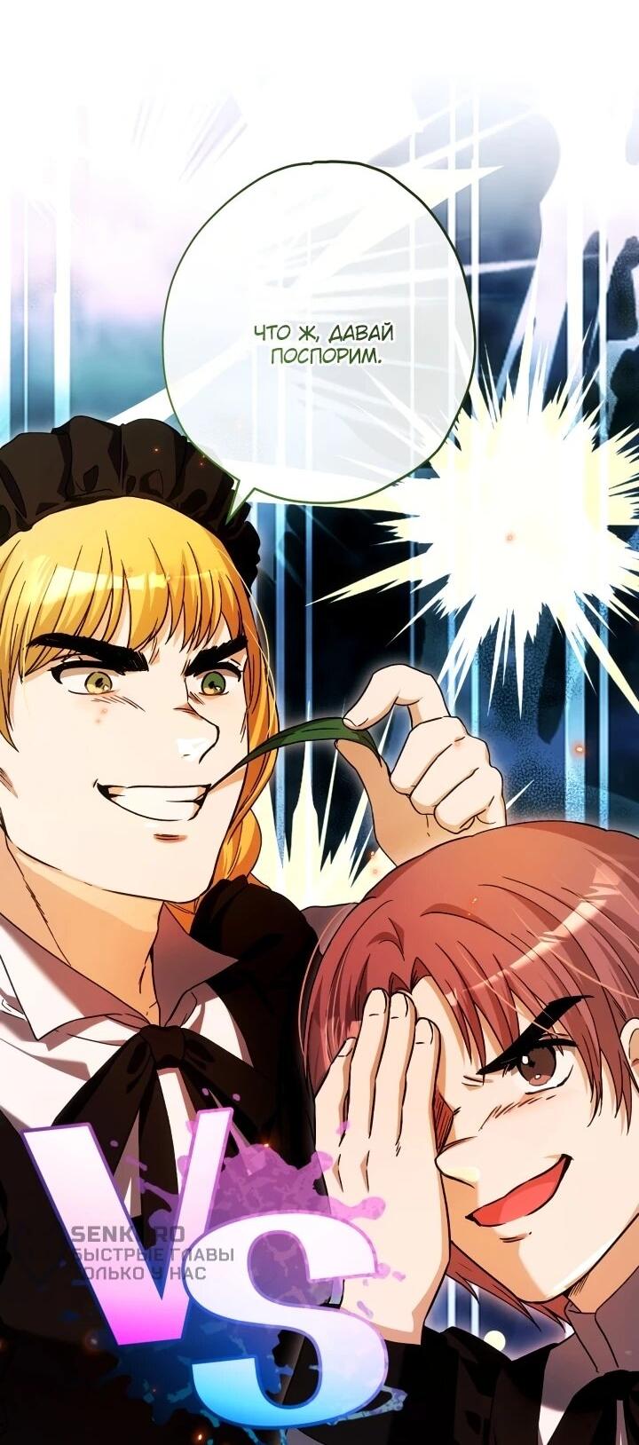 Манга Малышка растит злодея - Глава 21 Страница 32