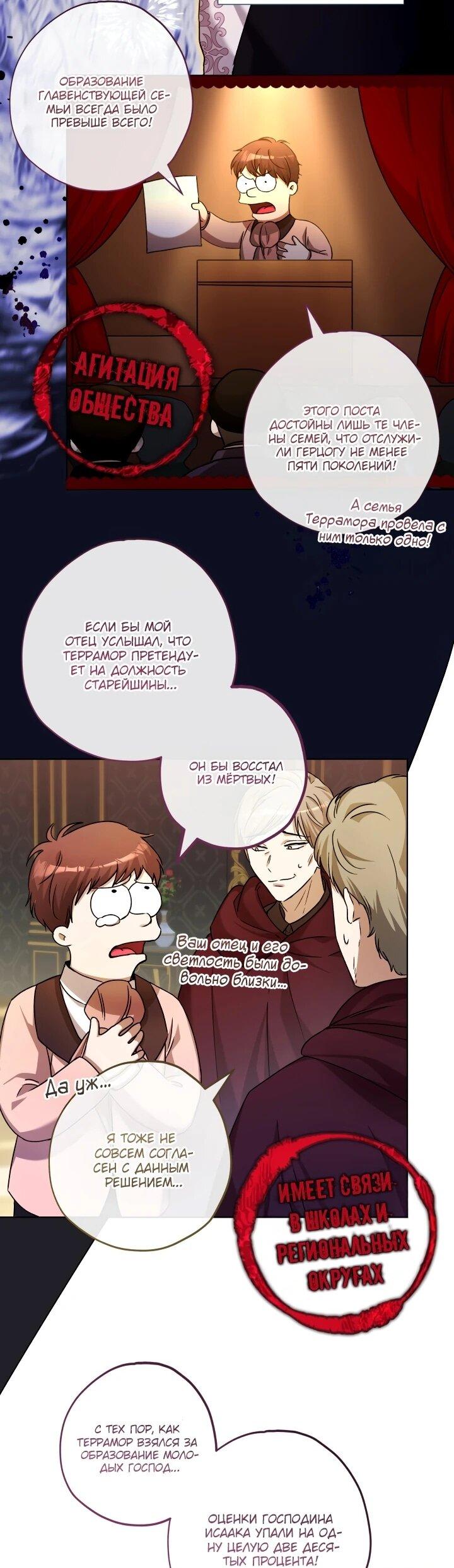 Манга Малышка растит злодея - Глава 21 Страница 25