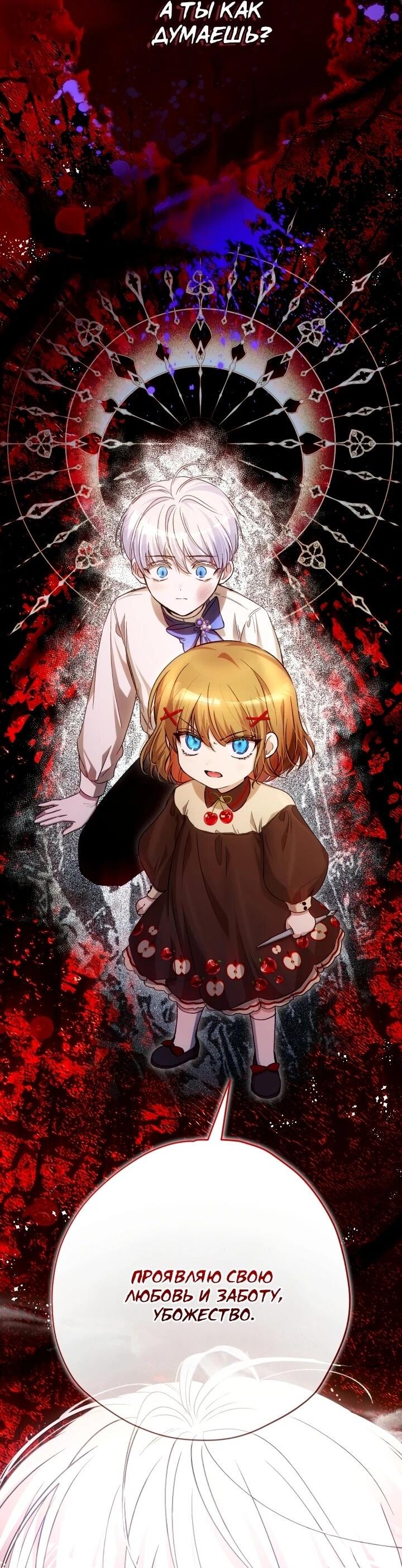 Манга Малышка растит злодея - Глава 21 Страница 51