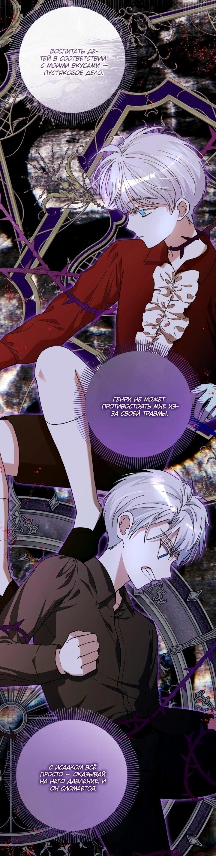Манга Малышка растит злодея - Глава 21 Страница 6