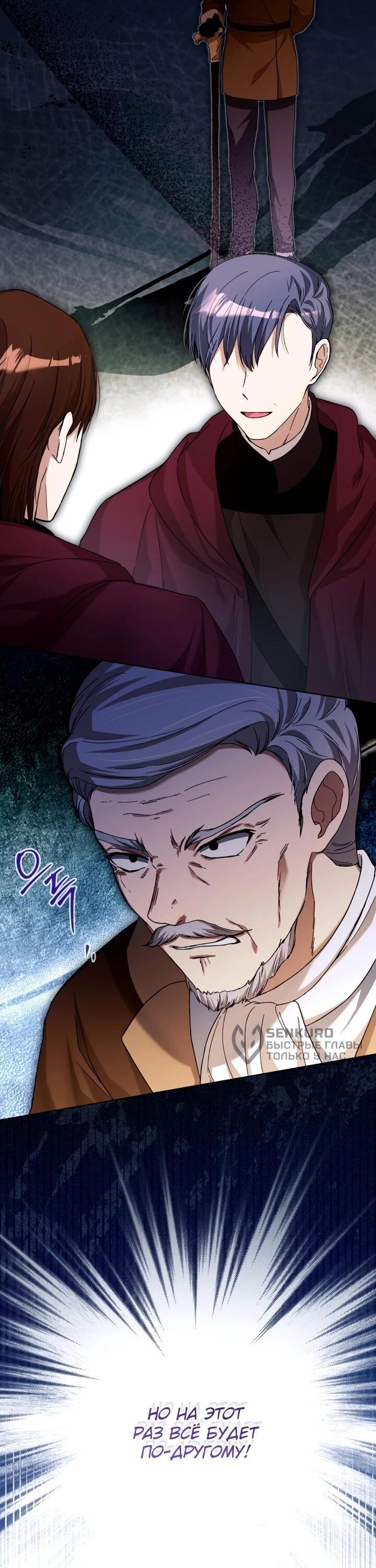 Манга Малышка растит злодея - Глава 21 Страница 4