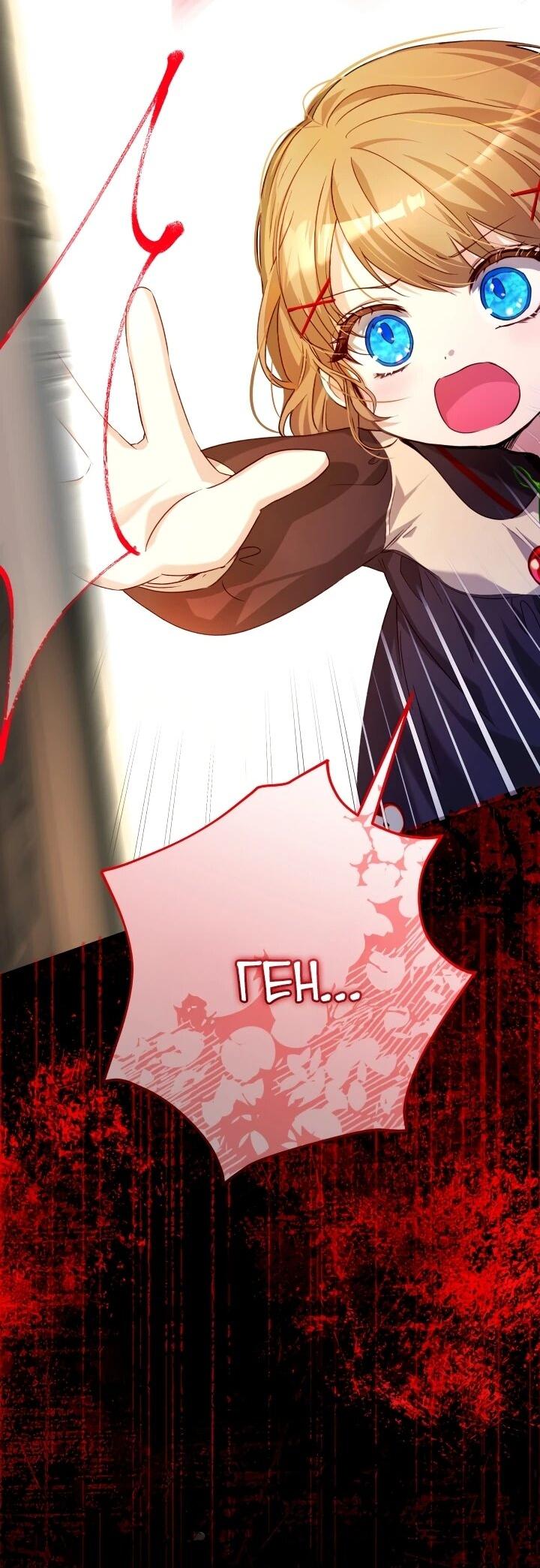 Манга Малышка растит злодея - Глава 21 Страница 40