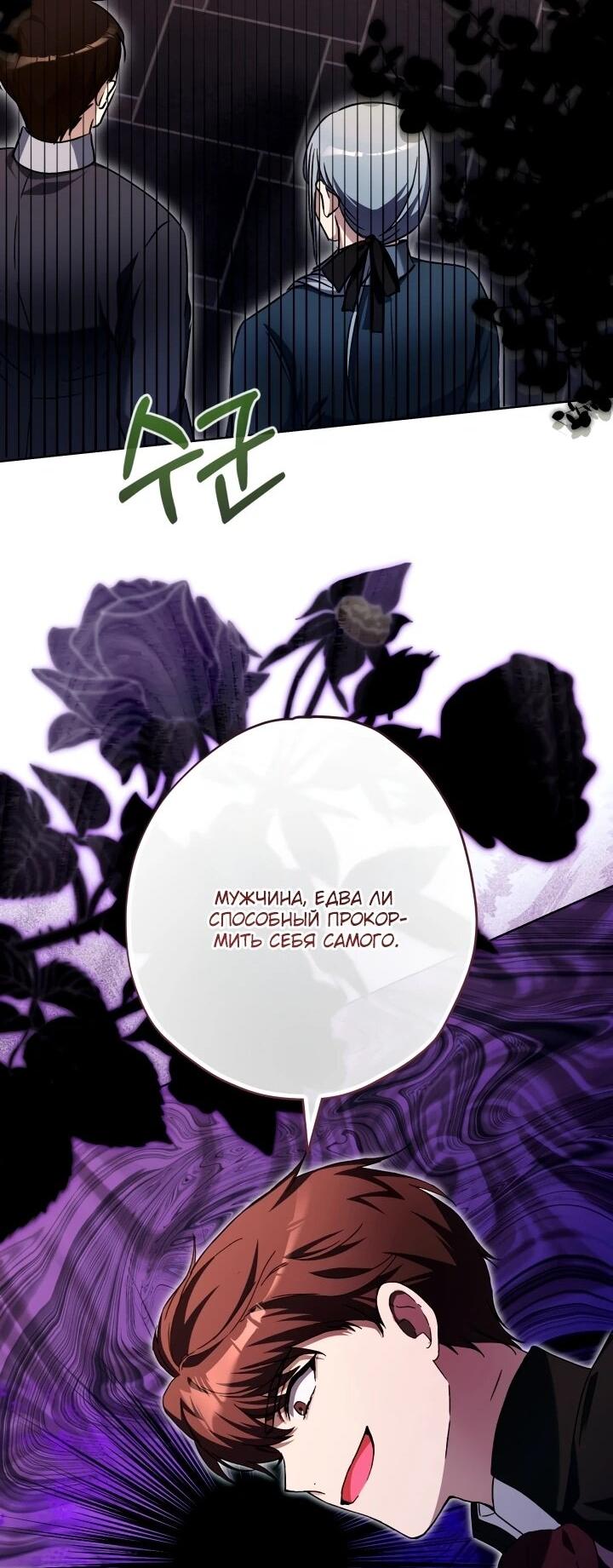 Манга Малышка растит злодея - Глава 21 Страница 13