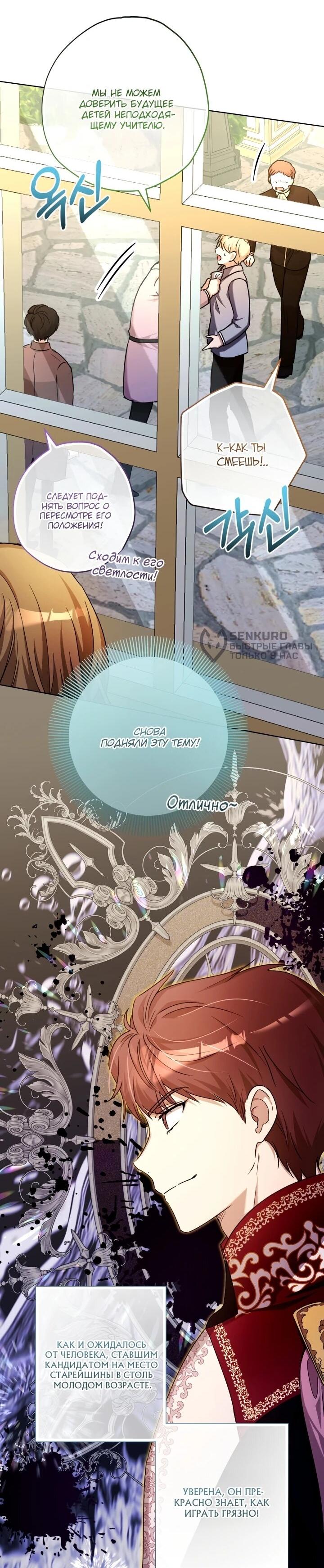 Манга Малышка растит злодея - Глава 21 Страница 24