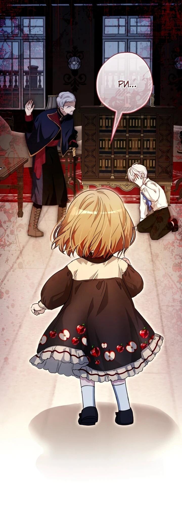 Манга Малышка растит злодея - Глава 21 Страница 41