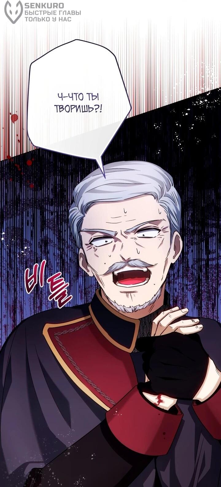 Манга Малышка растит злодея - Глава 21 Страница 49