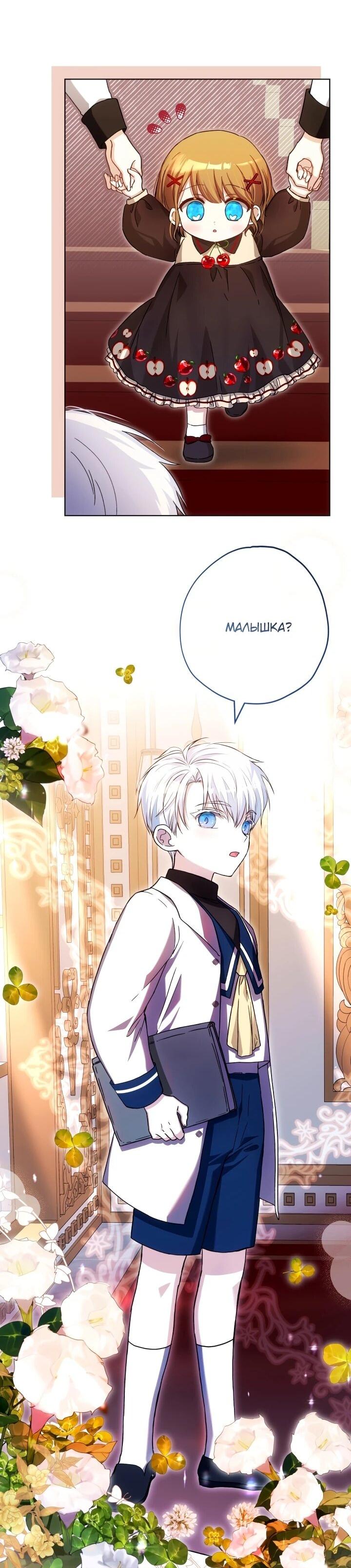 Манга Малышка растит злодея - Глава 21 Страница 34