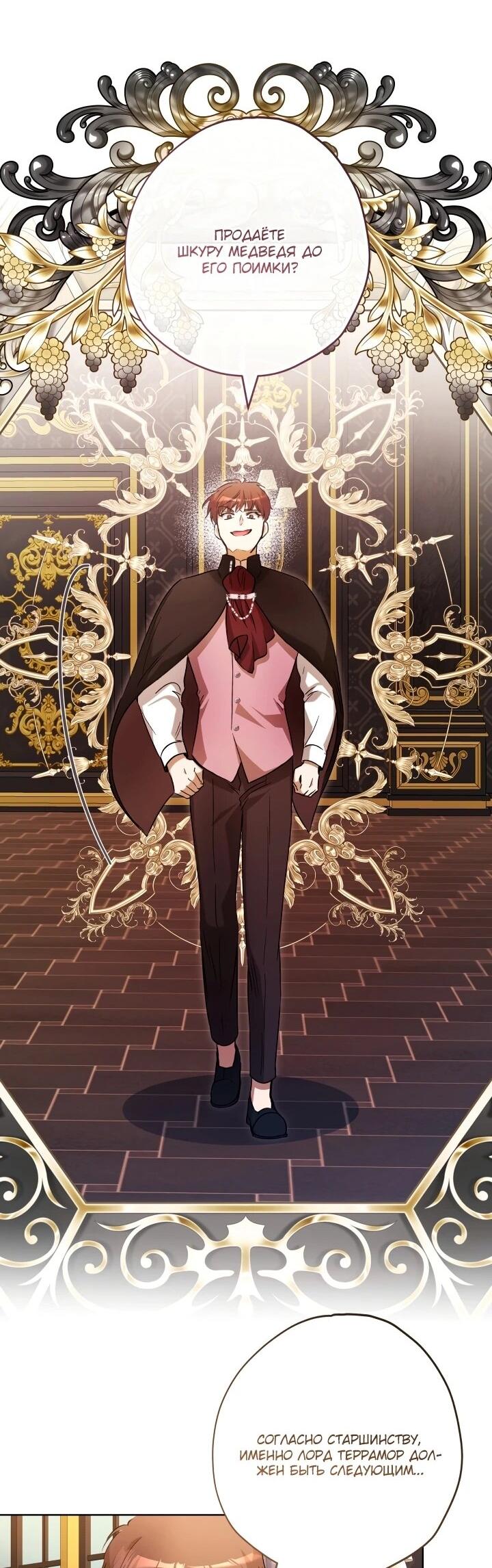 Манга Малышка растит злодея - Глава 21 Страница 9