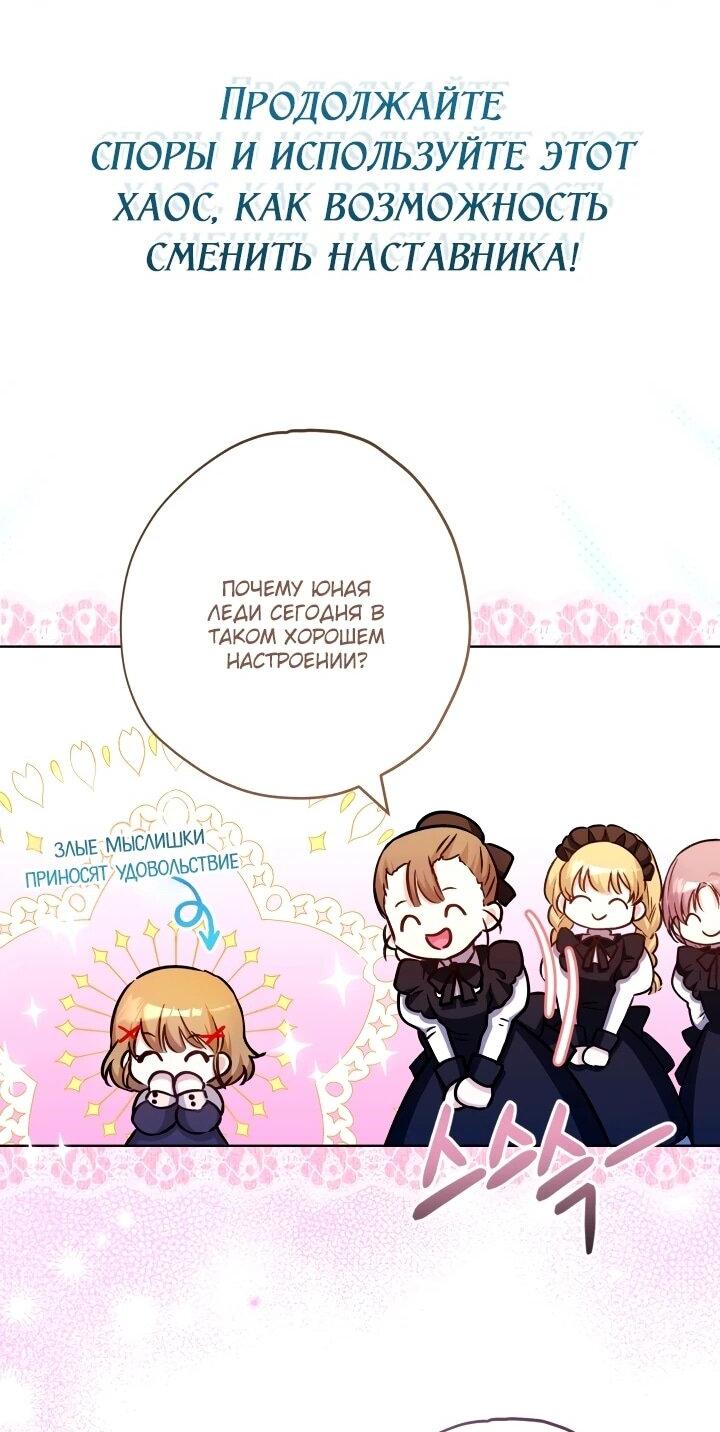 Манга Малышка растит злодея - Глава 21 Страница 29