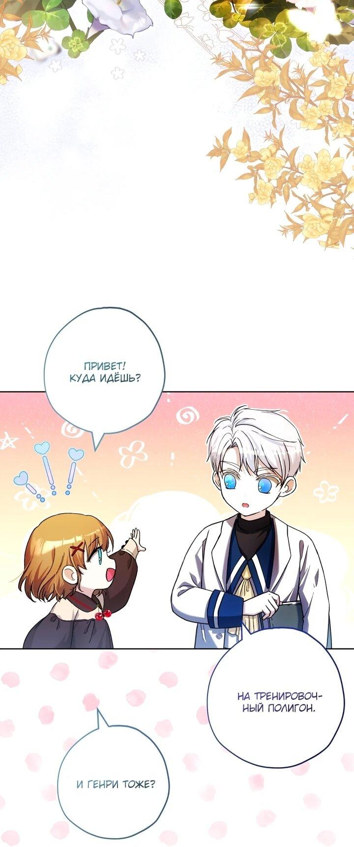 Манга Малышка растит злодея - Глава 21 Страница 35