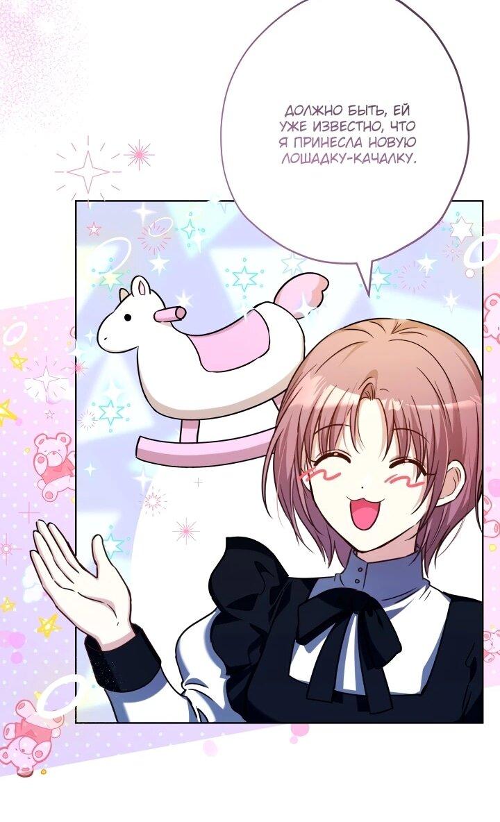 Манга Малышка растит злодея - Глава 21 Страница 30