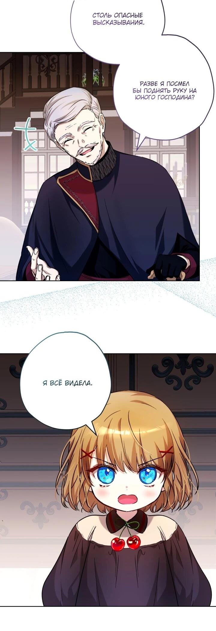 Манга Малышка растит злодея - Глава 21 Страница 44