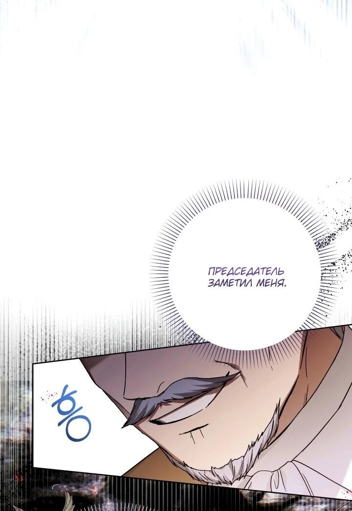 Манга Малышка растит злодея - Глава 21 Страница 5