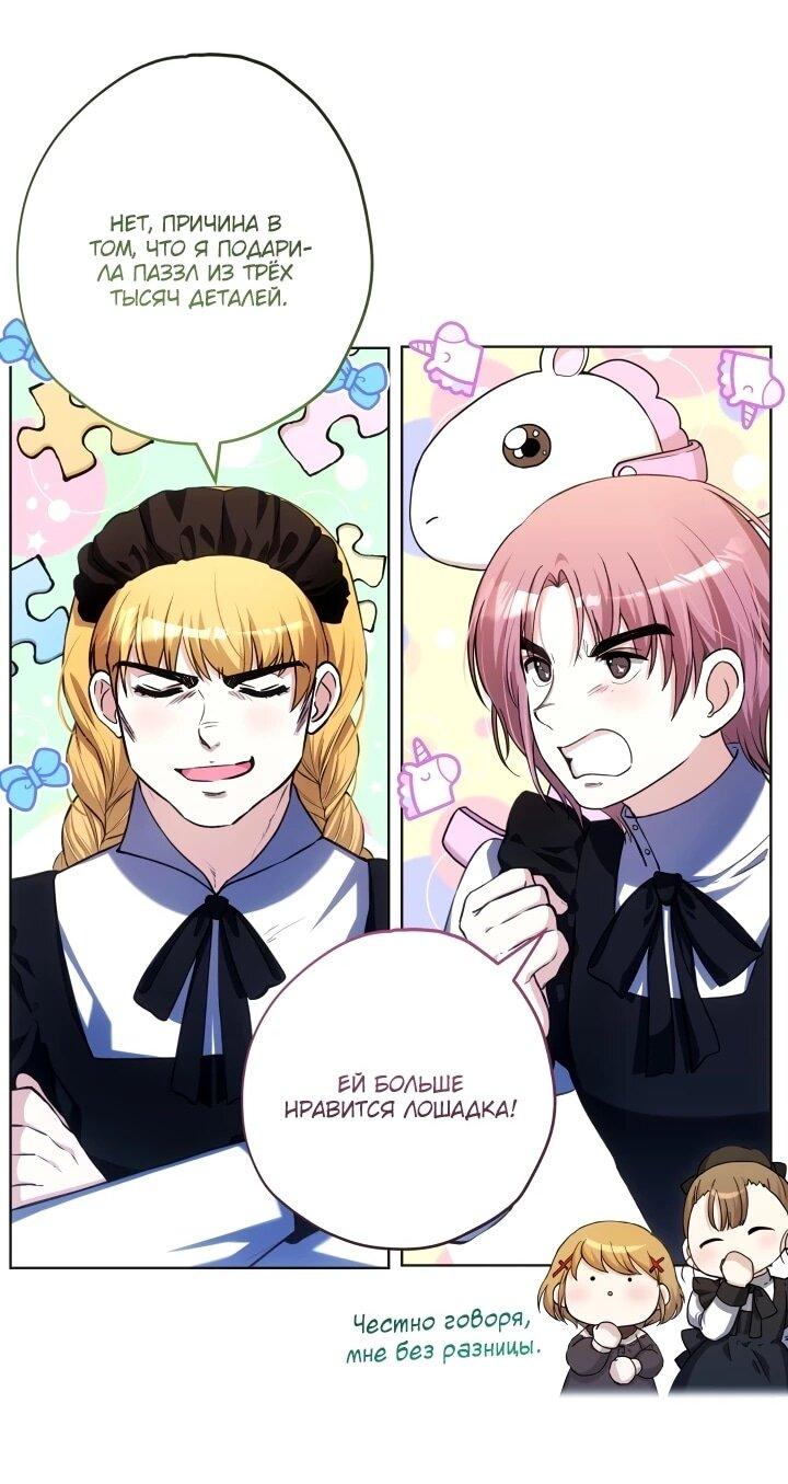 Манга Малышка растит злодея - Глава 21 Страница 31