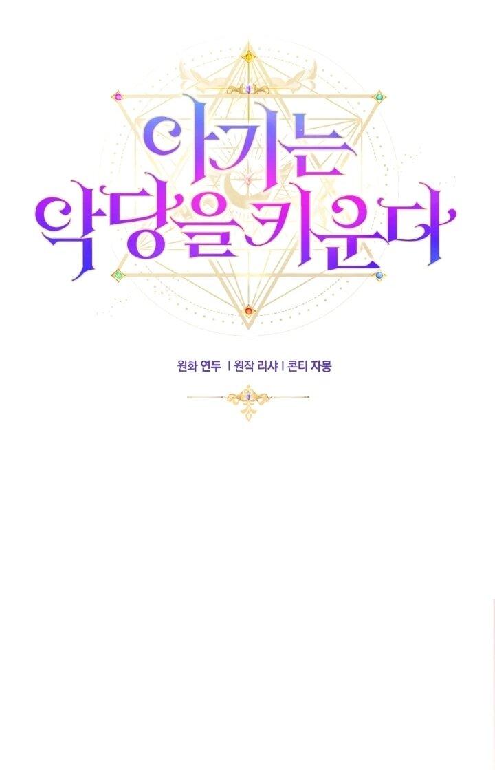 Манга Малышка растит злодея - Глава 21 Страница 20