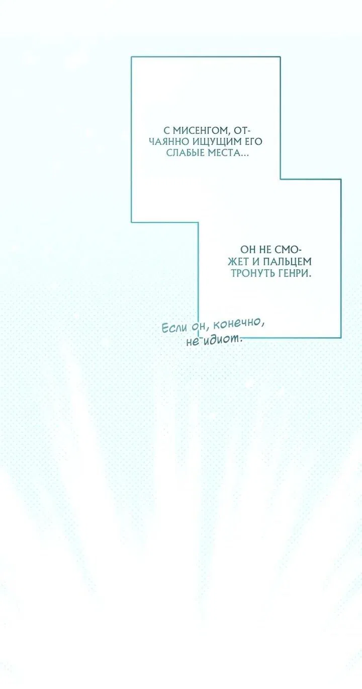 Манга Малышка растит злодея - Глава 21 Страница 28